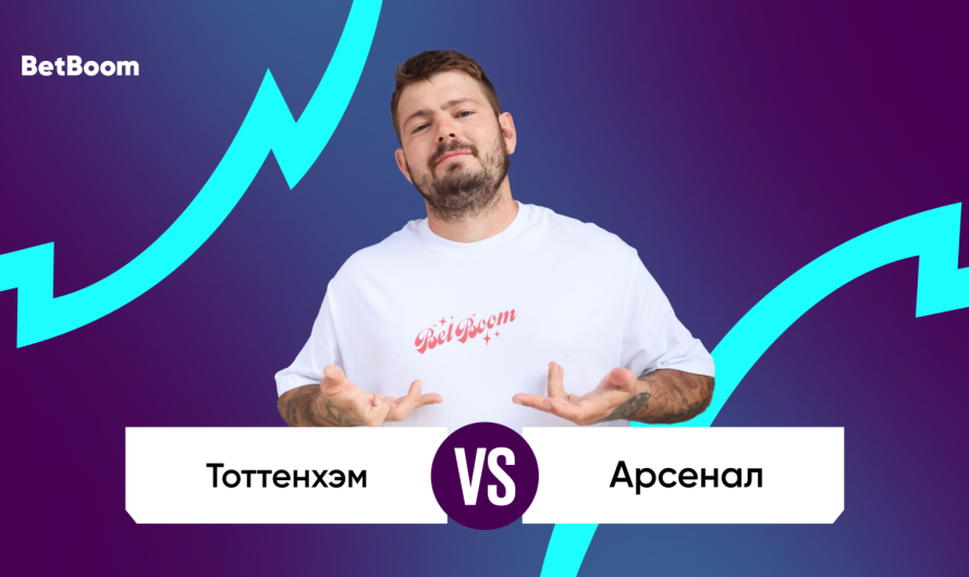 Амбассадор BetBoom Никита Ковальчук: «только от «Арсенала» зависит,  как будет выглядеть игра»