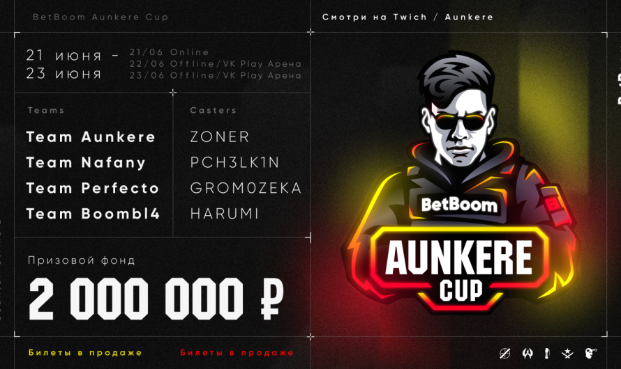 Анонсирован BetBoom Aunkere Cup 2. Капитаны команд — чемпионы мира по Counter-Strike