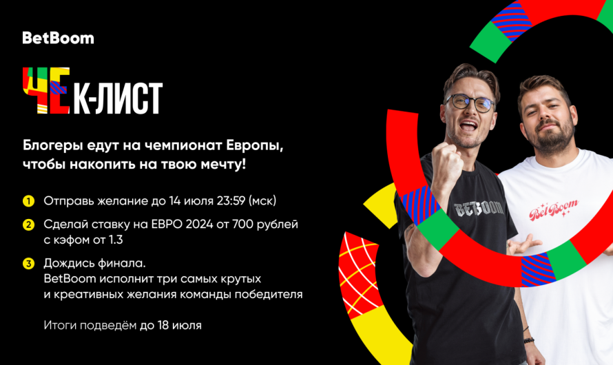 BetBoom исполняет желания своих гостей, вместе с амбассадорами