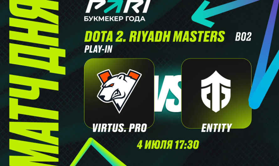 PARI: Virtus.pro уступит Entity на Riyadh Masters 2024 по Dota 2